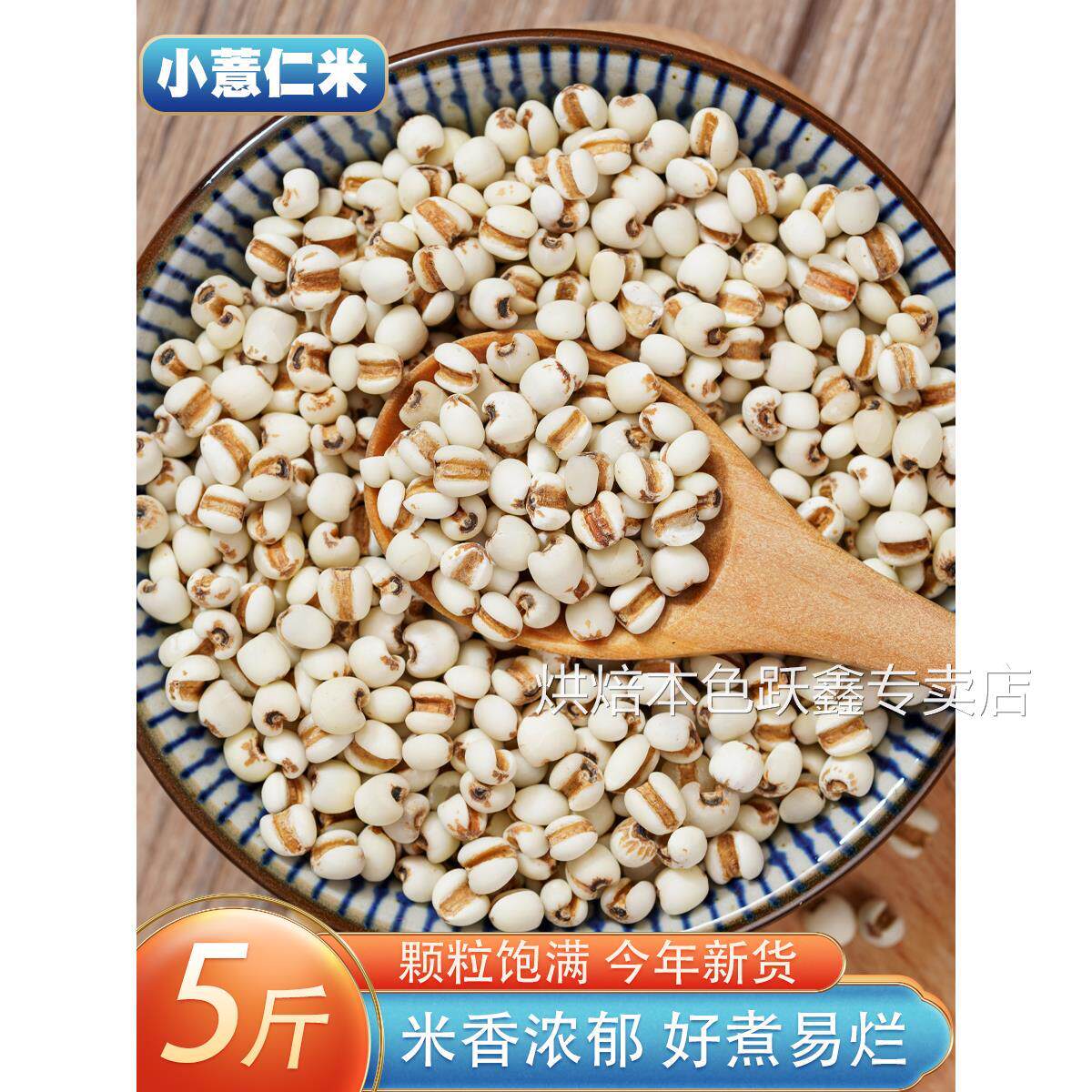 小薏米5斤 新货农家贵州薏仁米苡米仁配红豆五谷杂粮粗粮粮油米面