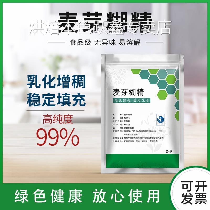 食用麦芽糊精食品级 健身 补充能量碳水化合物乳化稳定增稠添加剂