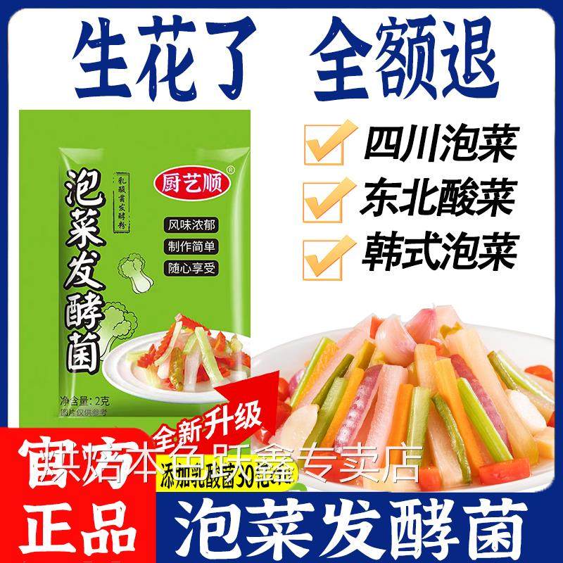 泡菜发酵菌正品粉乳酸菌泡菜母水粉四川泡菜东北老坛酸菜不生花剂