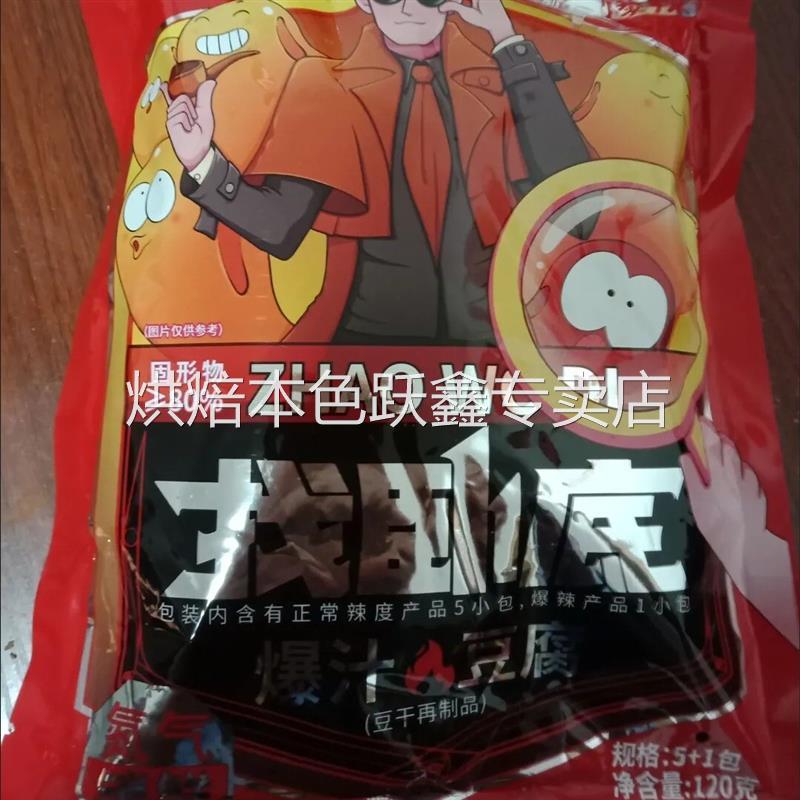 爆汁卧底豆腐豆干爆开袋即食解馋辣小零食下午茶