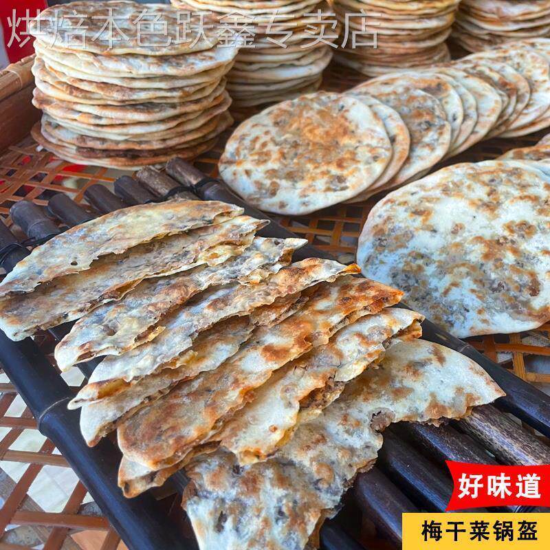 围炉锅盔饼胚半成品梅干菜锅盔河南锅盔馍烧饼馍馍梅菜军屯生菜饼