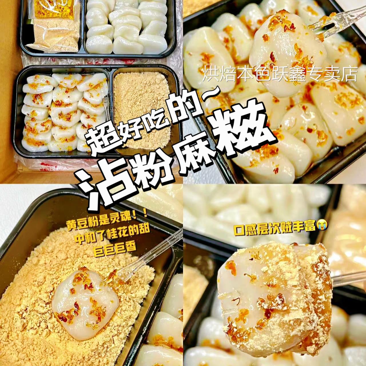 即食糯叽叽红糖糯米糍粑纯手工桂花沾粉麻糍冷吃年糕麻薯零食糕点