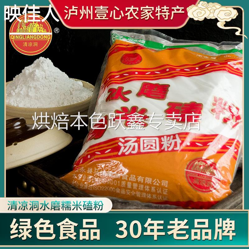 【现货】四川特产叙永水磨糯米粉子磕粉汤圆家酒米粉袋装粑粑粉包
