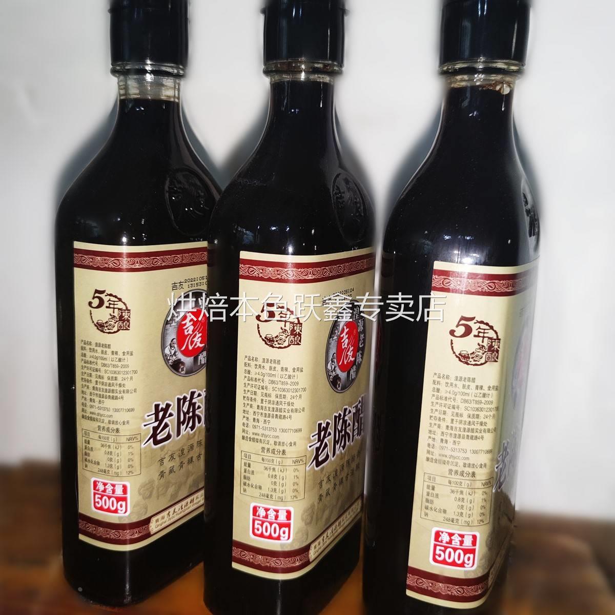 青海吉友5年陈酿湟源陈醋老醋王2.5L桶装熏醋青稞醋香醋饺子醋厨