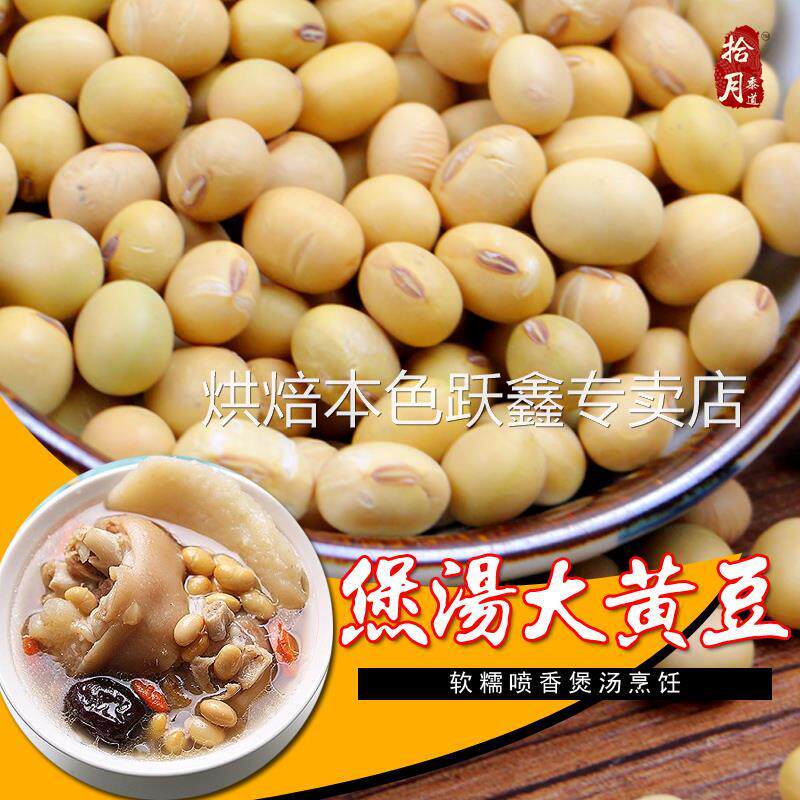 农家自种特煲汤炖猪蹄大黄豆老品圆大豆熟粉打豆浆专用非转基因