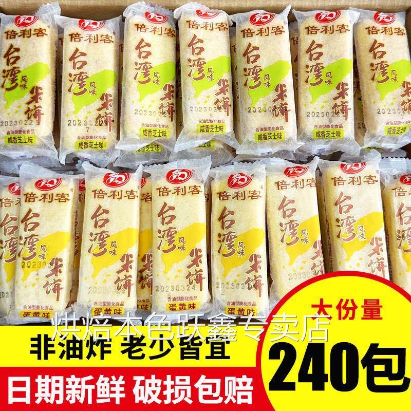 倍利客台湾风味米饼80包蛋黄味办公室吃货解馋网红零食休闲大礼包