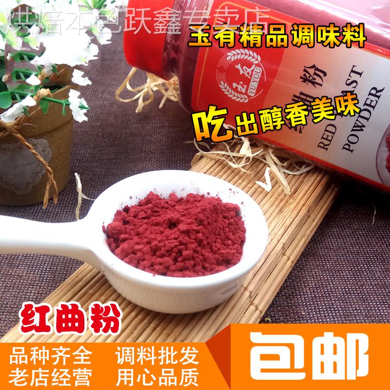 正宗古田红曲粉500g天然食用色素红丝绒蛋糕红曲米粉商用烘焙原料