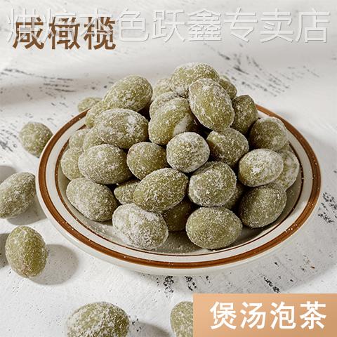 全咸橄榄干煲汤泡水腌制醋橄榄三宝扎陈皮咸味福建泡水潮汕特产