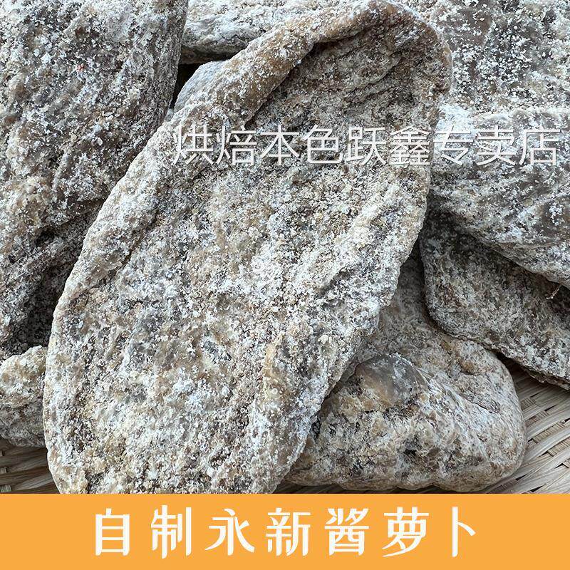 江西土特产永新酱萝卜农家自制500g酱菜腌菜排骨老鸭煲汤佐料