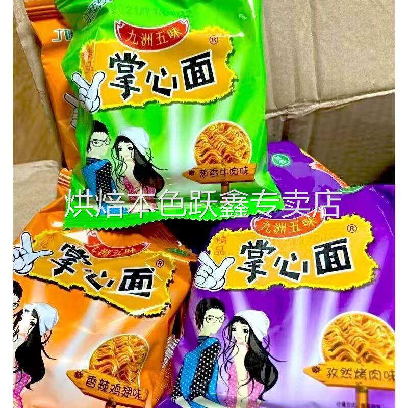 金丝干脆面掌心脆干吃方便面整箱装解馋小零食休闲小吃食品大礼包