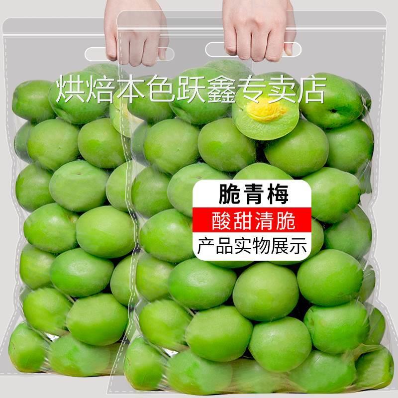 脆青梅500g青口梅小包装酸脆梅子爽口梅新鲜果脯特产蜜饯果干零食