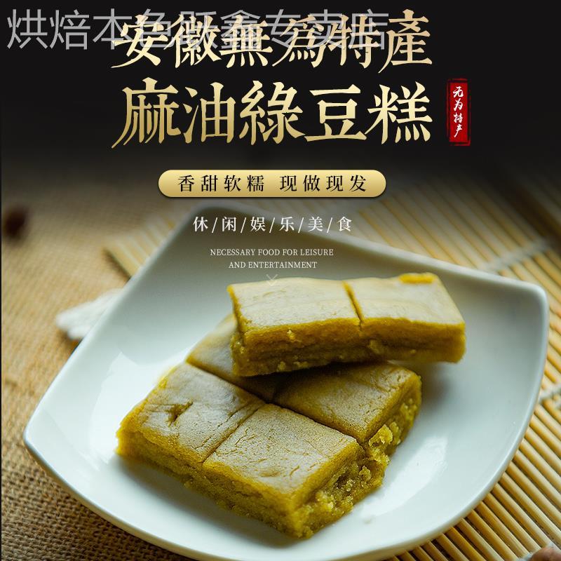 安徽无为特产正宗传统老式麻油绿豆糕冰糕零食糕点茶点1份包邮