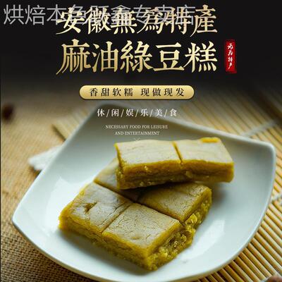 安徽无为特产正宗传统老式麻油绿豆糕冰糕零食糕点茶点1份包邮