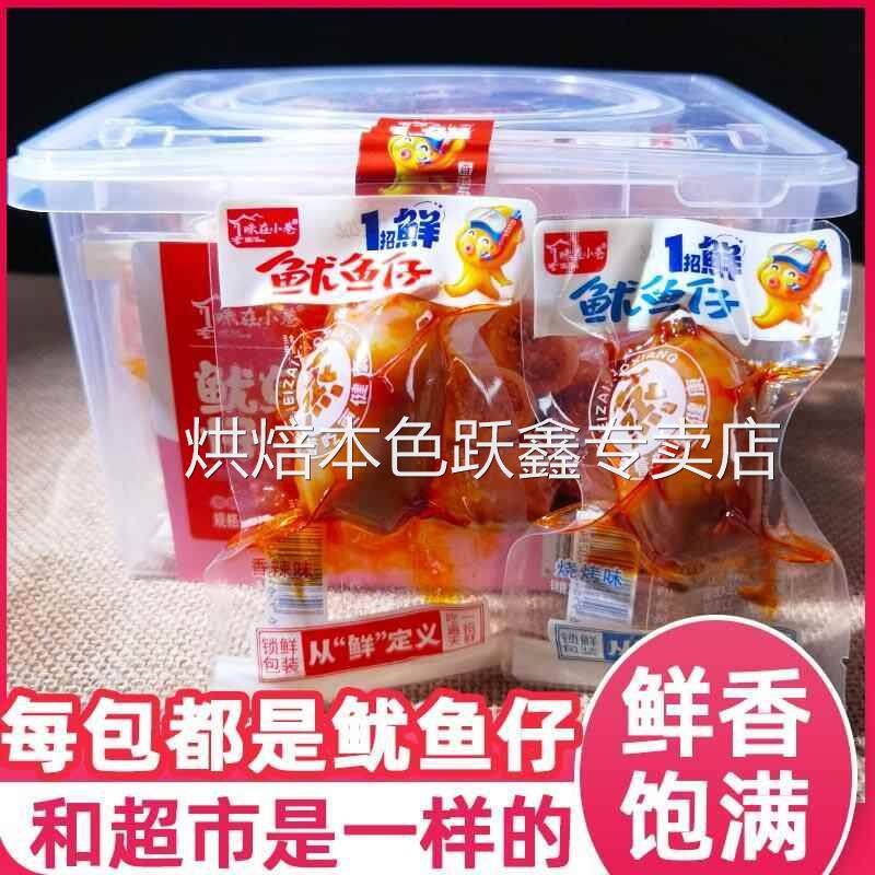 味在小巷鱿鱼仔鱿鱼须 鱿鱼丝片条蒸海味即食鱼零食麻辣小吃香辣
