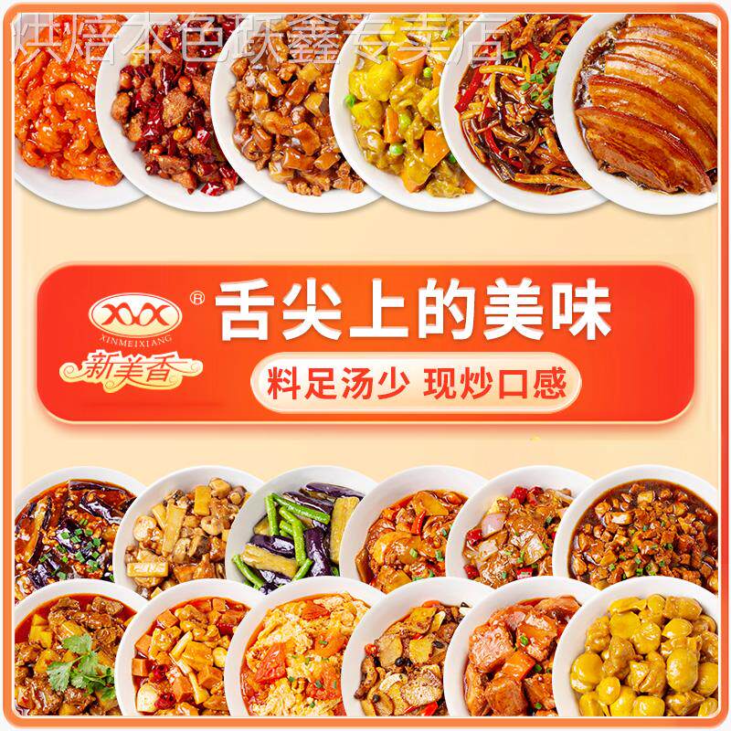 新美香外卖预制菜料理包商用加热即食半成品湘菜熟食高端家用