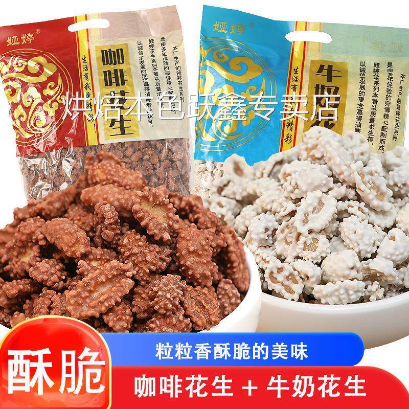 香酥糖衣甜花生米白沾脆皮雪花蜜汁糖花生一大袋怀旧零食