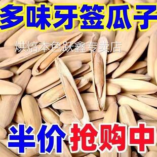 正宗新疆特产五香马牙瓜子长粒葵花籽原味白瓜子炒熟牙签新货