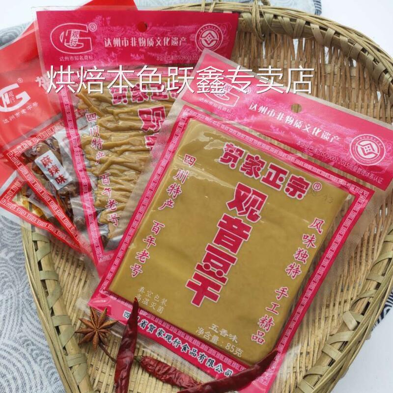 5袋 四川达州大竹特色观音正宗贺家五香麻辣豆干纯手工龙须豆腐干