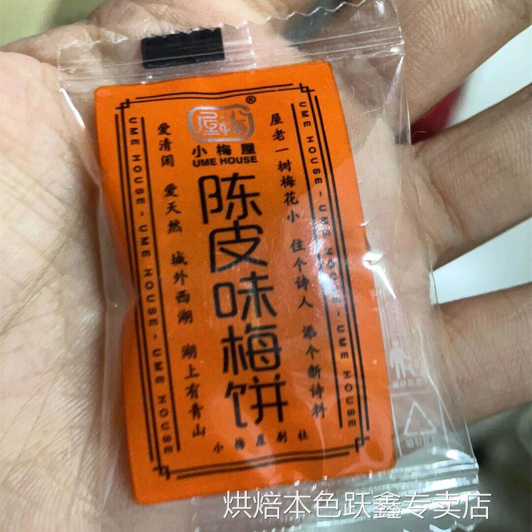 小梅屋蜂蜜味梅饼六味老梅干陈皮味梅饼35g/袋 酸甜话梅孕妇零食