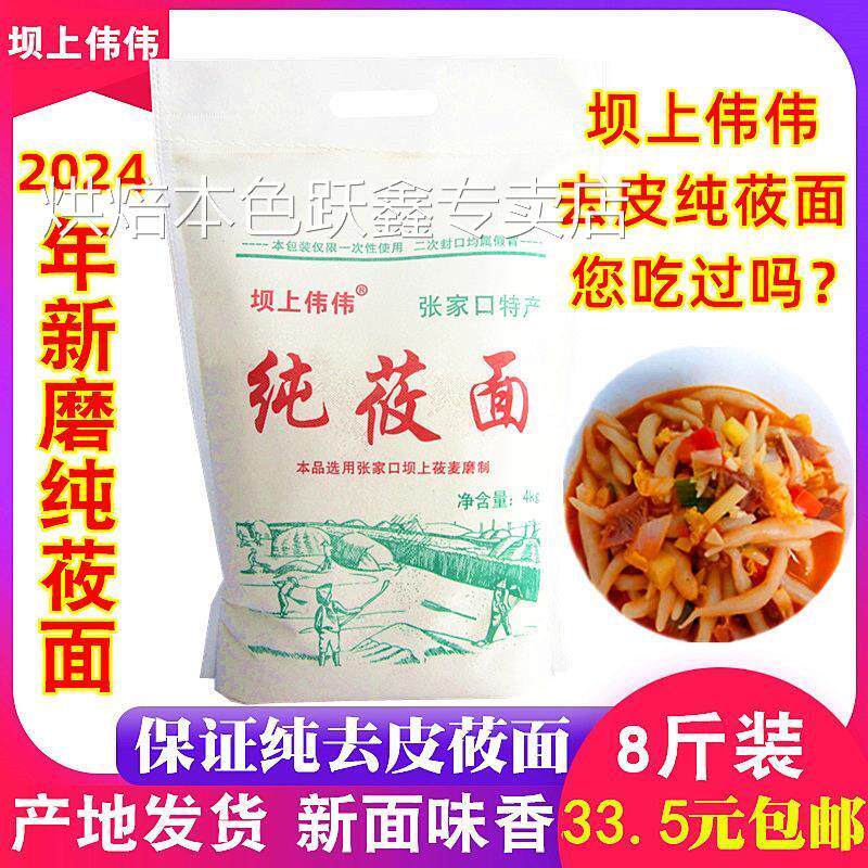 莜面粉纯莜面莜麦面粉张家口张北坝上特产PK山西内蒙油悠筱攸麦面