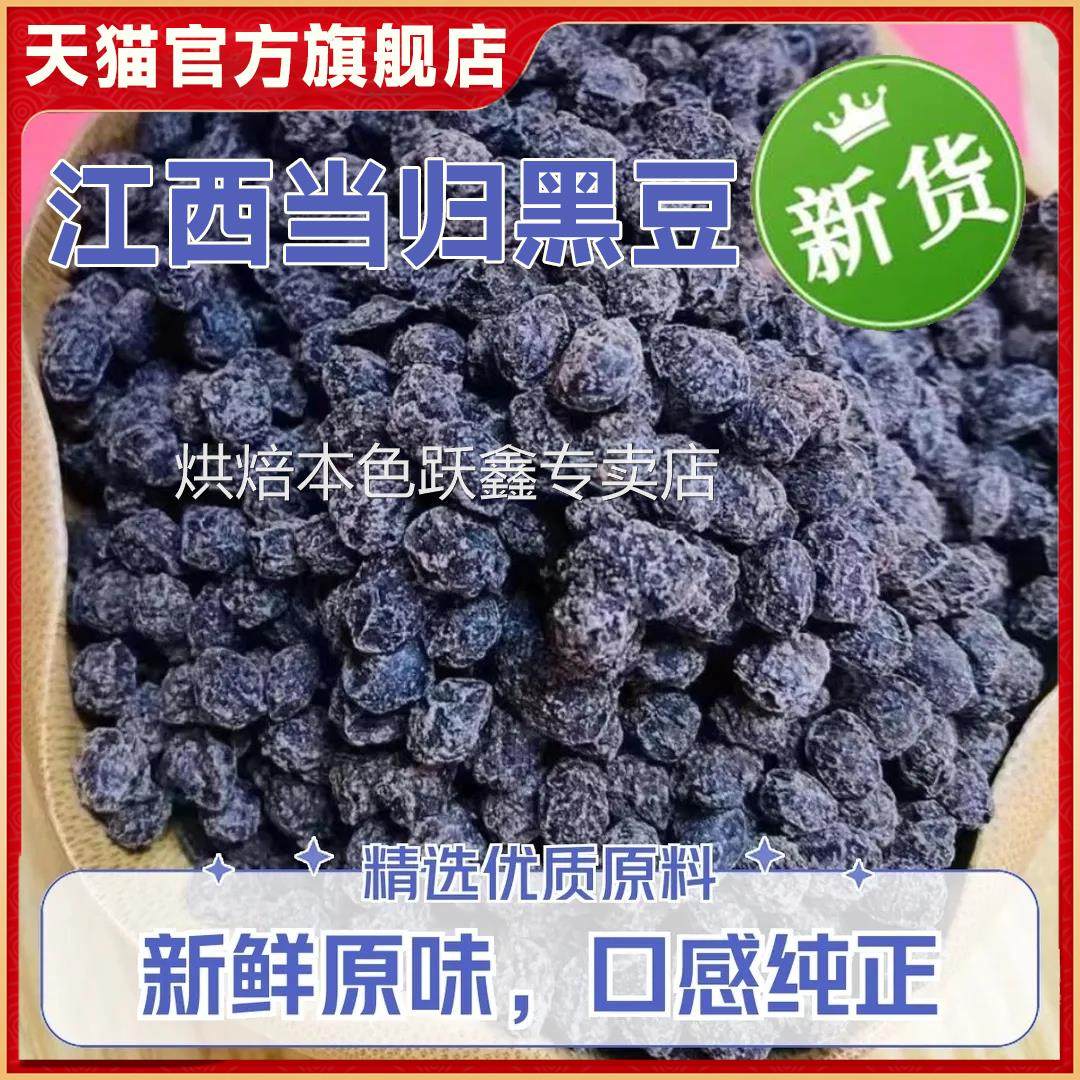 当归黑豆纯手工熬制旗舰店健康小零食免煮熟冰糖江西特产即食零食