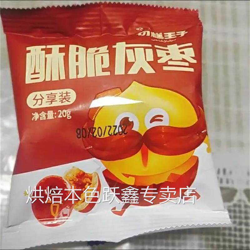 切糕王子脆枣无核酥脆烘干香酥灰枣小包装包红枣嘎嘣脆干脆小零食