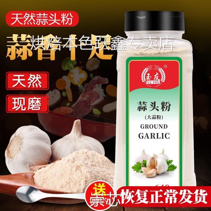 包邮玉友蒜头粉640g纯大蒜粉食用蒜香粉调料腌制蒜蓉粉烧烤