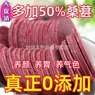 正宗山楂片无添加桑葚山楂片开胃解腻养颜好气色养胃孕妇小孩零食