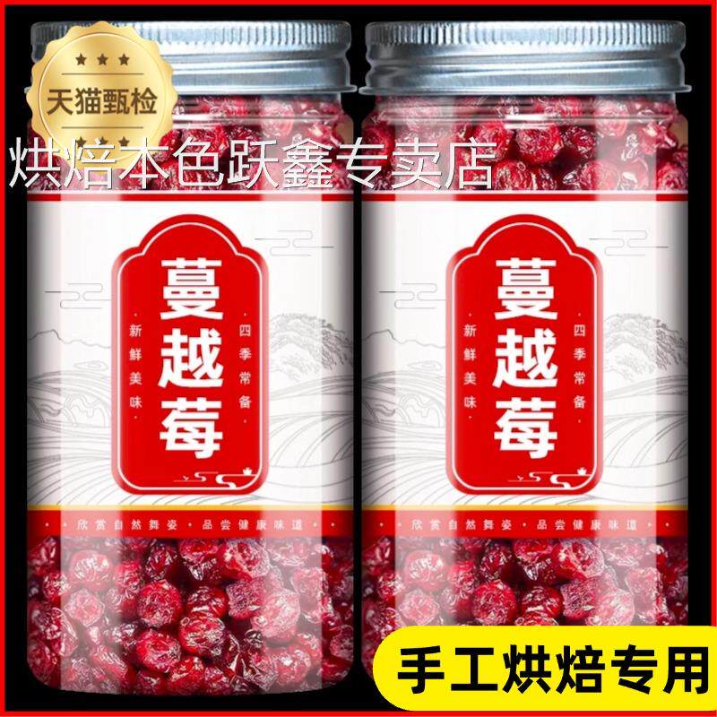 纯蔓越莓干烘培专用无糖无添加旗舰店烘焙专用雪花酥原料年货果干