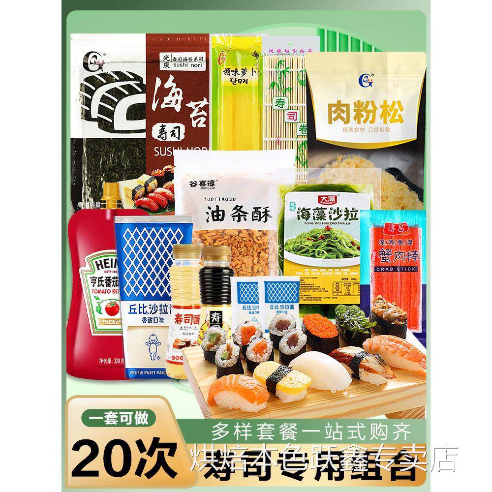 寿司海苔工具套装全套配料紫菜包饭专用材料食材家用即食肉松套餐