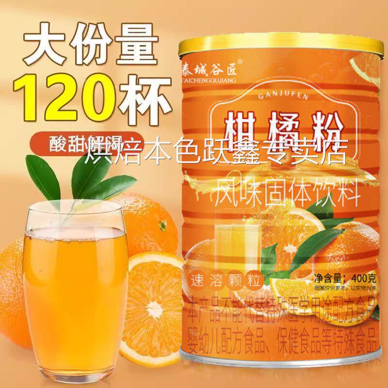 正宗官方旗舰店正宗老式橘子粉80后无添加桔子粉冲饮果汁粉固体