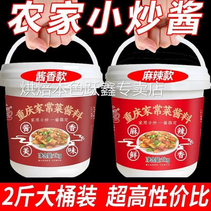 家常小炒炒菜素菜酱料正宗重庆家常菜回锅肉家用调料爆炒桶装酱汁