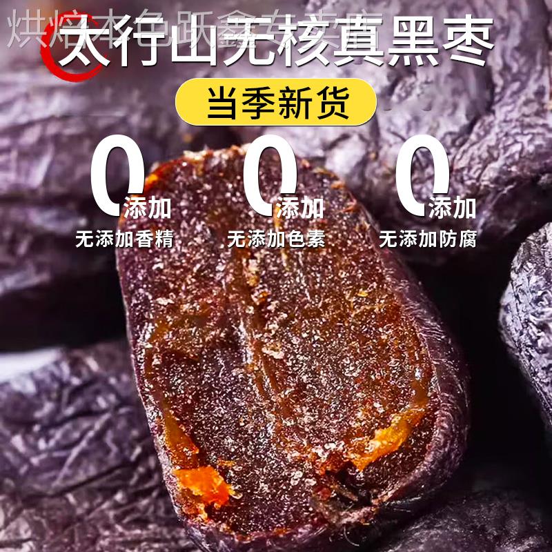 黑枣无核正宗太行山黑枣特级大乌枣野生无核黑枣小柿子官方旗舰店