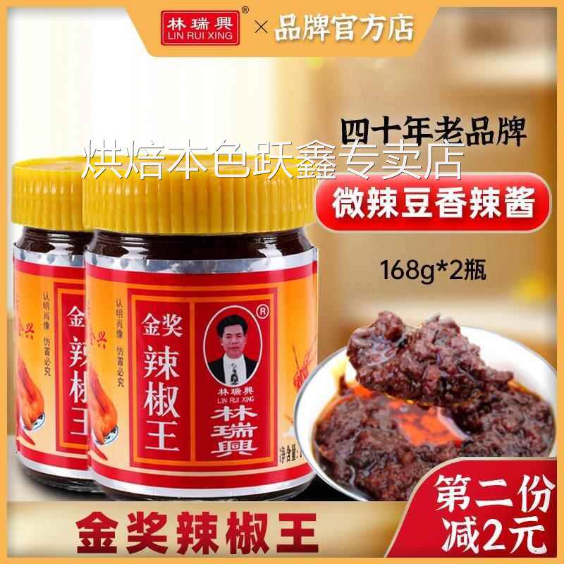 林瑞兴金奖辣椒王1份2瓶包邮 广东辣椒酱潮汕自制广东肠粉专用