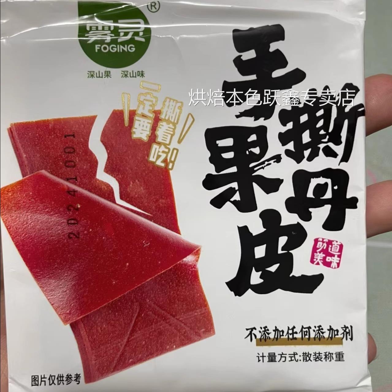 无添加手撕果丹皮山楂片干条卷零食干硬酸酸甜甜老味道独立小包装