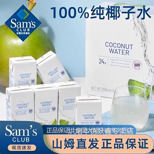 山姆会员超市椰子水泰国进口100%纯椰汁非浓缩整箱饮料官方旗舰店