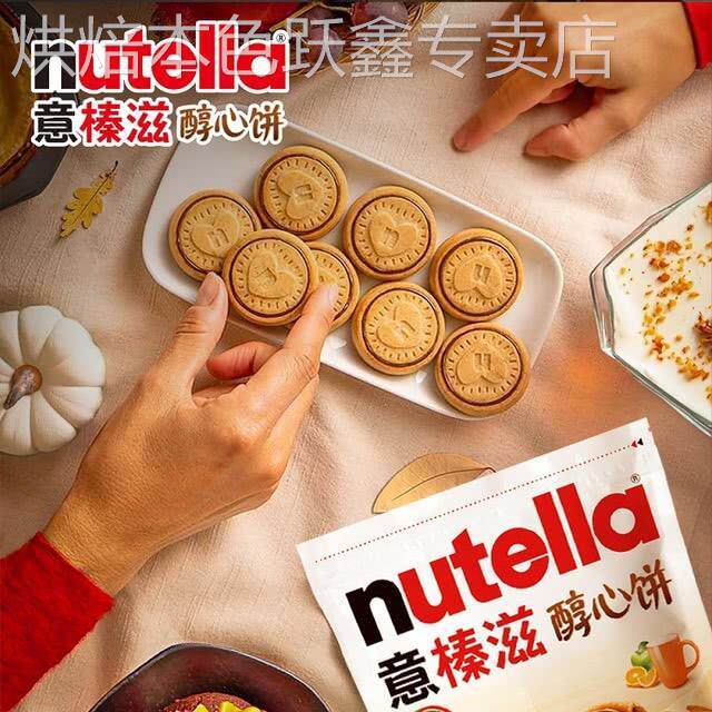山姆德国进口费列罗巧克力nutella饼干榛子巧克力饼干单依纯同款