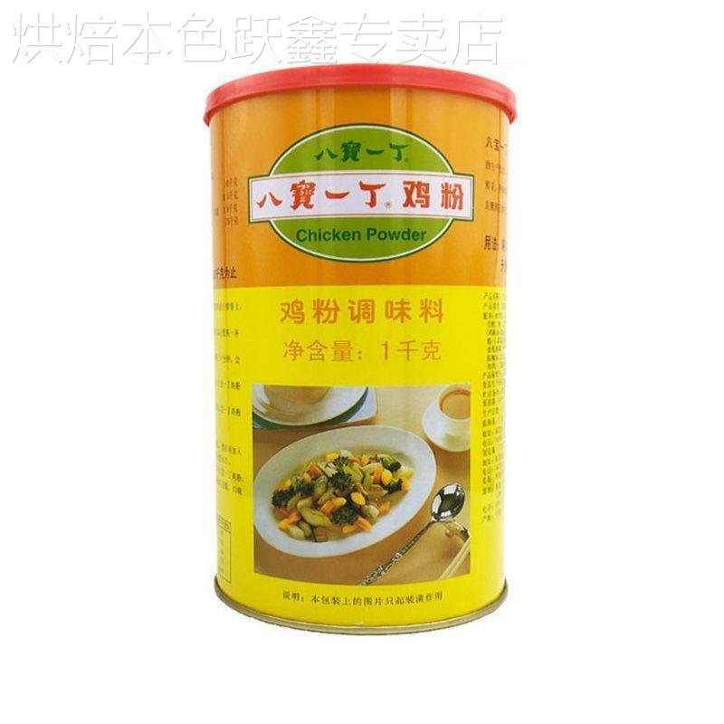 八宝一丁鸡粉280g/1kg罐装鸡精砂锅粥配料鸡汁调料正宗商用旗舰店