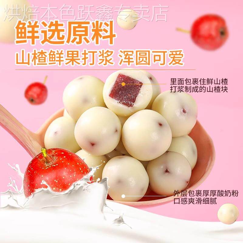 酸奶山楂球巧克力山楂奶球豆罐装网红零食小吃休闲食品单独小包装