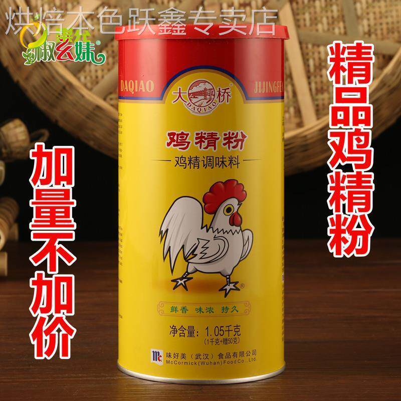大乔鸡精大桥鸡精大袋 商用大罐 浓缩大桥鸡粉1.05kg鸡精粉调味料