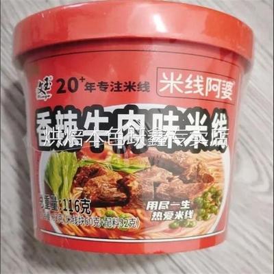正品文玉香菇鸡汤米线8桶12桶装整箱香辣牛肉过桥米线速食1桶清真