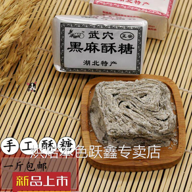 湖北特产老式怀旧传统武穴风味酥糖黑芝麻白芝麻桂花生豆酥糖糕点