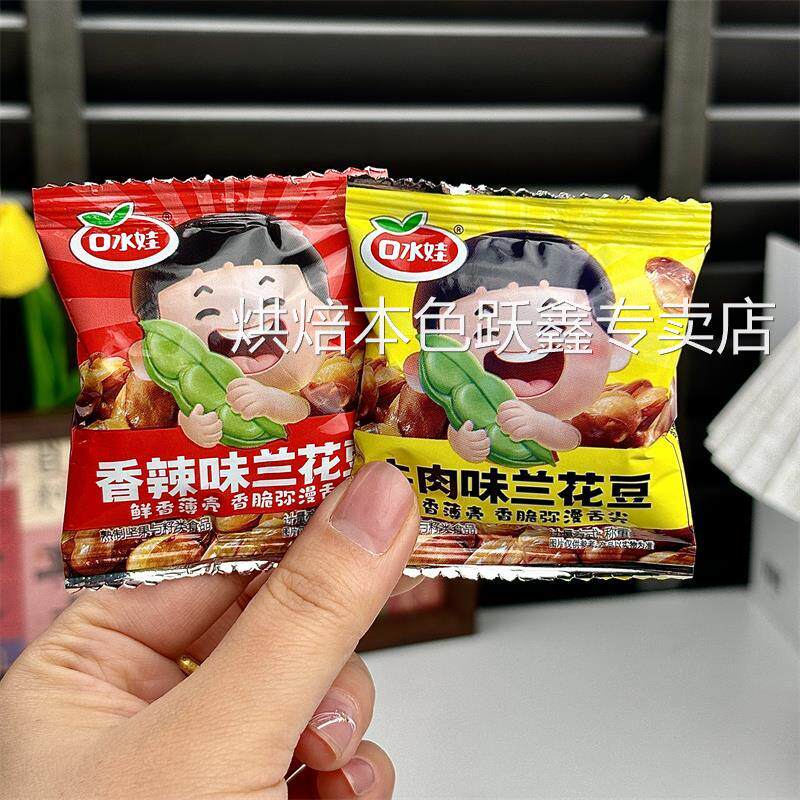 新日期口水娃兰花豆20包香酥蚕豆怪味豆休闲食品坚果炒货零食小吃
