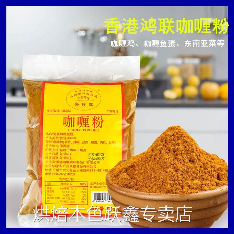 香港鸿联牌咖喱胆正宗咖喱粉商用500g餐厅用香港老字号港式咖喱菜