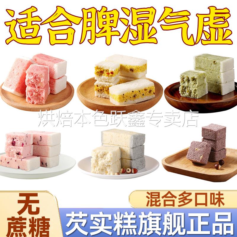 芡实糕无糖米糕健康代餐黑米茯苓糕胖东来官方旗舰店正品苏小鲜