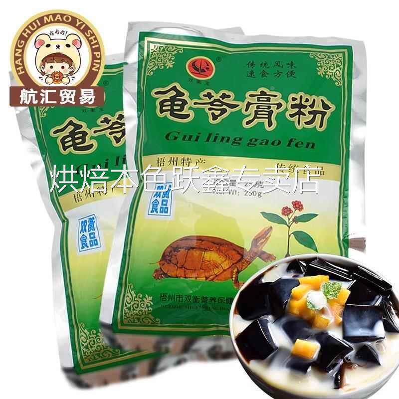 新货广西梧州双衡宝龟苓膏粉250g黑凉粉烧仙草珍珠奶茶粉果冻布丁