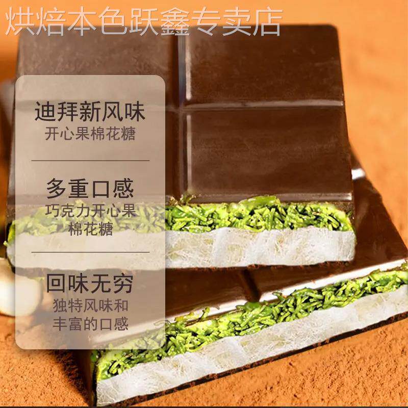 迪拜棉花糖巧克力迪拜风味云朵开心果满牛奶夹心巧克（代可可脂）