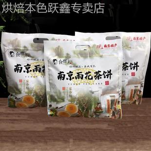 南京雨花茶饼南京特产食郡主小茶饼迷你酥饼金陵特色糕点心绿茶味