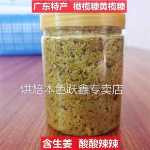 广东茂名特产 新鲜山姜橄榄糠碎咸菜下饭开胃菜广西生姜黄榄康