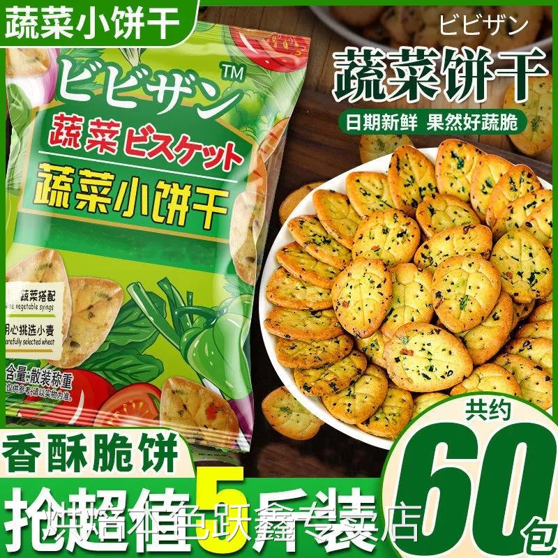 蔬菜饼干薄脆零食健康早餐儿童饼干小包装无添加咸味小饼干